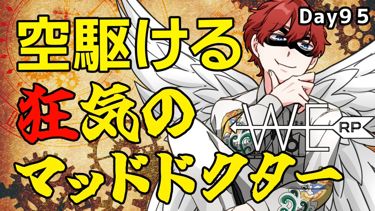 HoujouKou's tweet photo. 20時から始めます!
【#WERP】 狂気のマッドドクター EMS院長 10/8 Day95【#法条院紅魔/#法生コウ/Vtuber】 https://t.co/ZLgFCncYMp @YouTubeより https://t.co/jtyZ6CLjB5