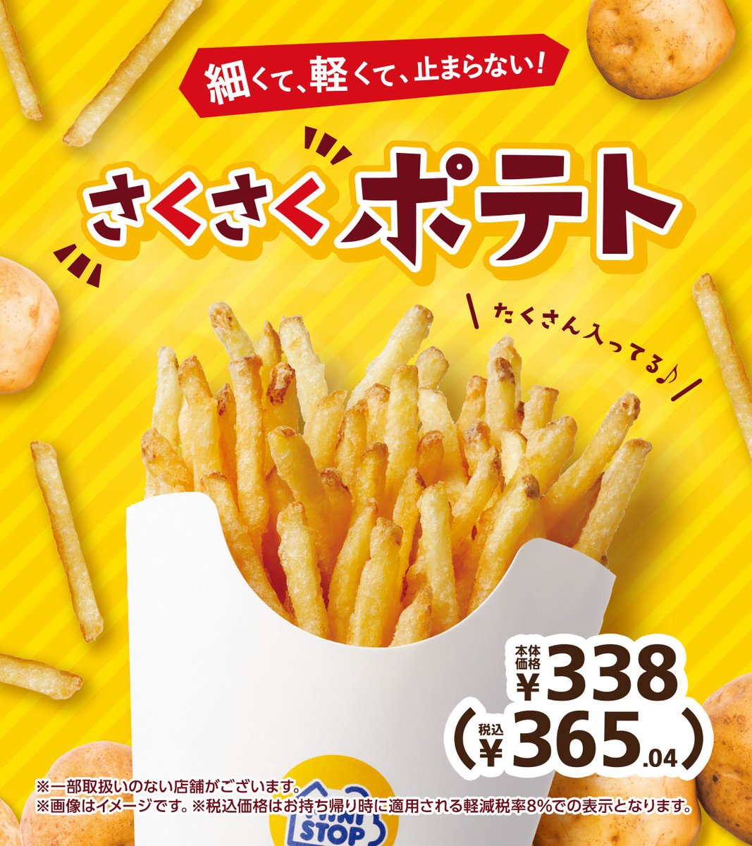 ministopfan's tweet photo. 【予告】明日から！
細くて、軽くて、止まらない !
#さくさくポテト　が明日から期間限定で1.5倍 !!
たくさん食べてほしいミミ～♪
10月9日（金）～　10月15日（木）
#ミニストップ https://t.co/L5OYGm4hCr