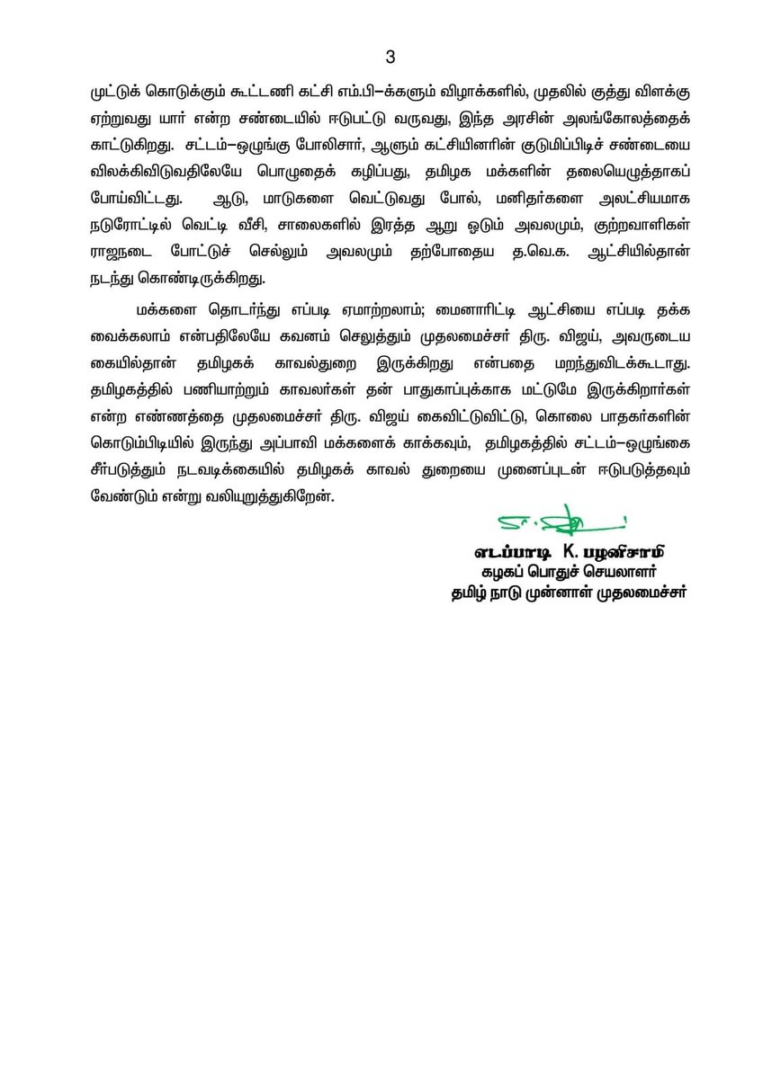 AIADMKOfficial's tweet photo. த.வெ.க. மைனாரிட்டி ஆட்சியை காப்பாற்றப் பாடுபடும் முதலமைச்சர் திரு. விஜய் தமிழகத்தில் சீரழிந்து வரும் சட்டம்-ஒழுங்கைக் காப்பாற்ற வலியுறுத்தல்!

- மாண்புமிகு கழகப் பொதுச்செயலாளர் புரட்சித் தமிழர் @EPSTamilNadu அவர்கள் https://t.co/lWsJ7uniOV