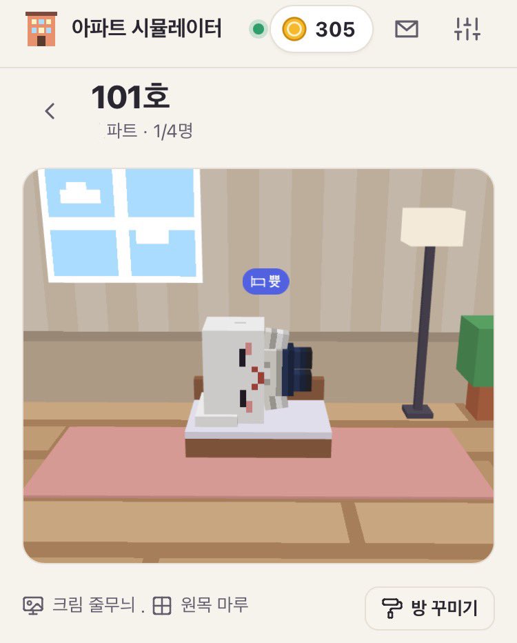 bb_uu_t's tweet photo. 🏡 아파트 시뮬레이터 온라인 시범 운영
https://t.co/XlKYA0IUaX

커스텀 캐릭터로 내 생활을 공유하고, 이웃과의 상호작용을 지켜보며 즐길 수 있는 방치형 웹 서비스를 만들었습니다.

원활한 운영을 위해 당분간 초대장제로 운영될 예정입니다. 정식 오픈할 그날까지 많은 관심 부탁드립니다! https://t.co/ZoHy17QOLj