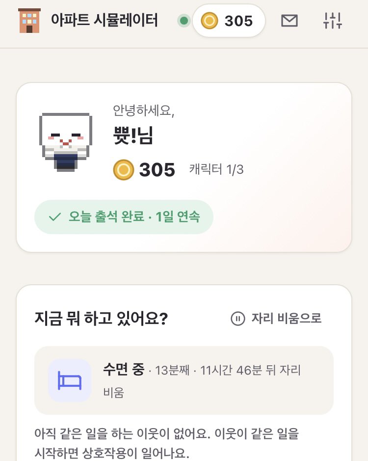bb_uu_t's tweet photo. 🏡 아파트 시뮬레이터 온라인 시범 운영
https://t.co/XlKYA0IUaX

커스텀 캐릭터로 내 생활을 공유하고, 이웃과의 상호작용을 지켜보며 즐길 수 있는 방치형 웹 서비스를 만들었습니다.

원활한 운영을 위해 당분간 초대장제로 운영될 예정입니다. 정식 오픈할 그날까지 많은 관심 부탁드립니다! https://t.co/ZoHy17QOLj