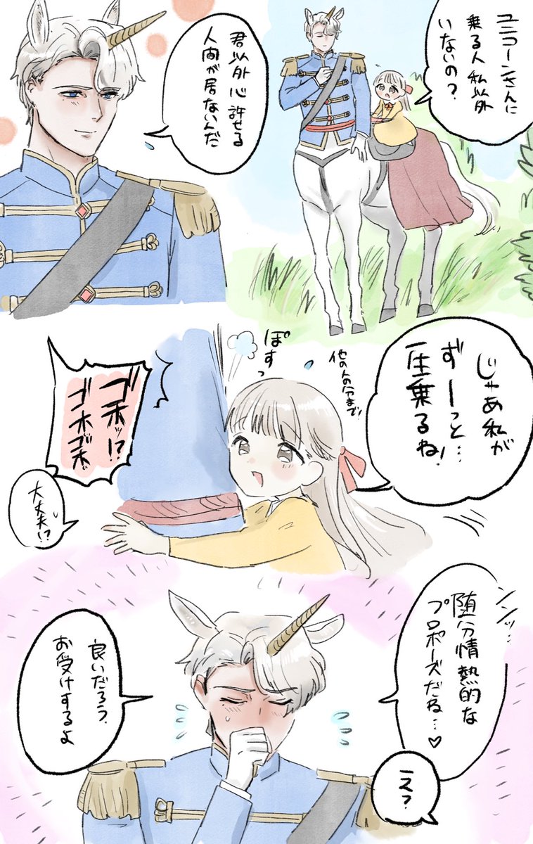 syoushisennbann's tweet photo. ユニコーンおにいさんとおんなのこ

「何気ない一言」 https://t.co/5NAYziXQBt