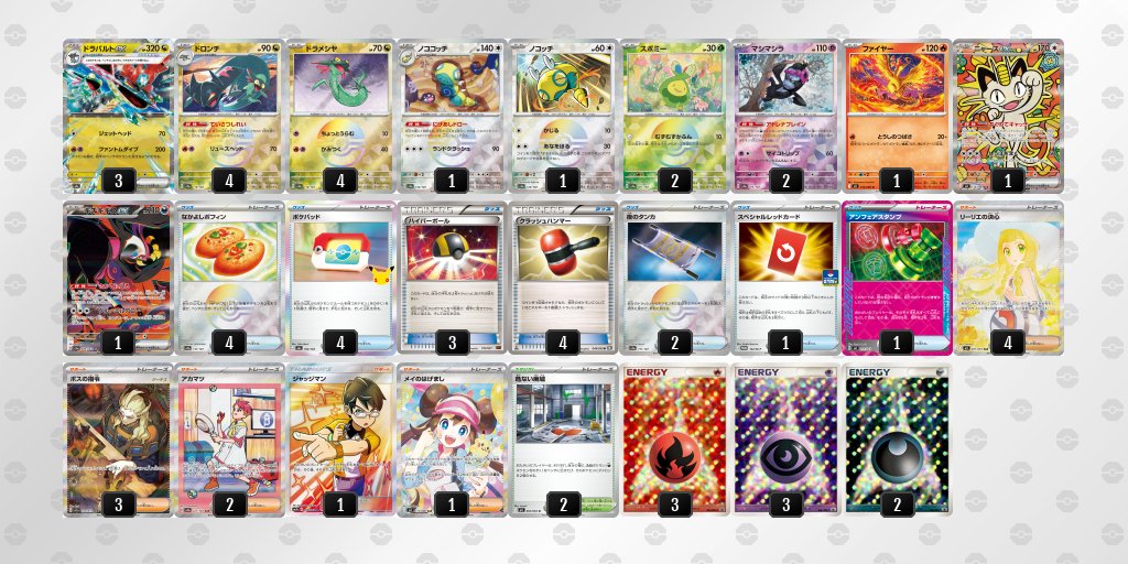 pokekameshi's tweet photo. 🏆シティリーグ：10/08(木)

#ポケカ飯シティポスト

BOOKOFF和歌山国体道路店(和歌山)

優勝：ドラパルト
準優勝：ボムレックウザ

▼ベスト4
ドラパルト
ガブリアス

▼公式
https://t.co/0CZT7FOspc https://t.co/pIAzP7k5UP