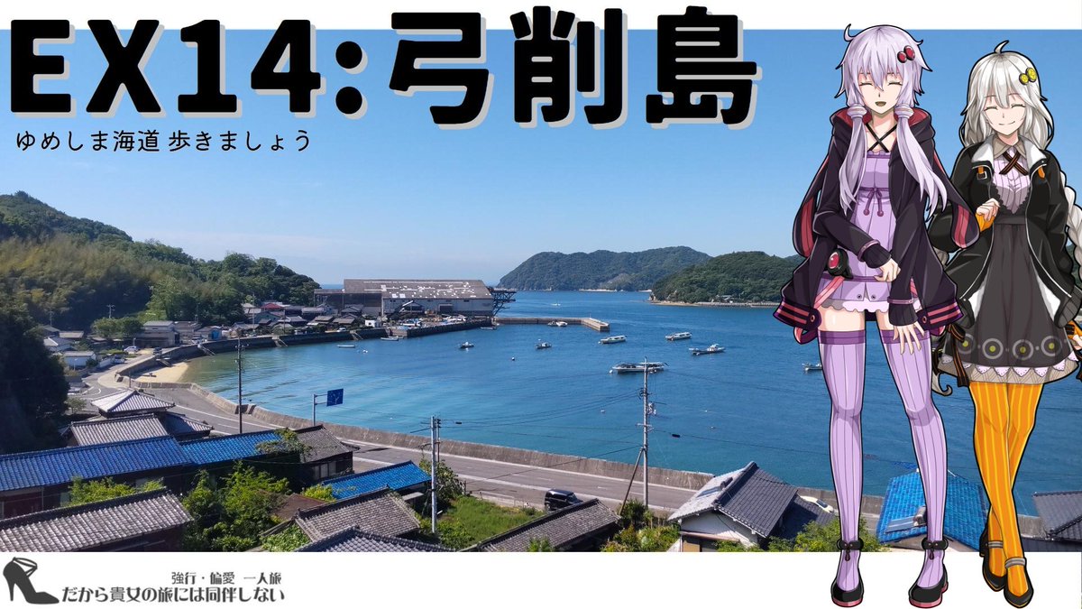 MISUIBU_sjk's tweet photo. 今週も土曜日１０時！
とうとう離島旅行祭！
しまなみ海道を徒歩で巡りました……！

順次参加動画を追加＆紹介するのでマイリスのフォローしといてくださいね♡
https://t.co/TkwifrrFKy https://t.co/oLKN9BruPr