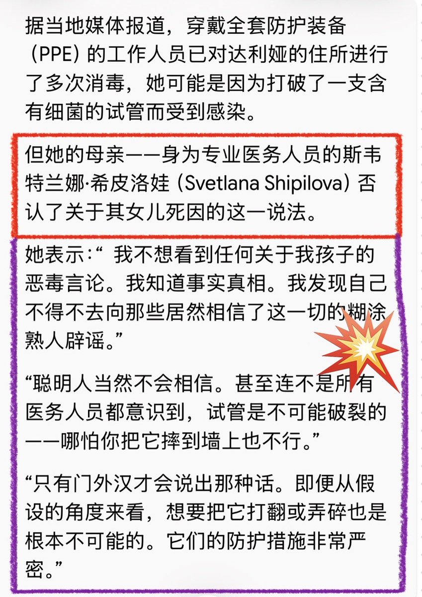 tchigtvnews's tweet photo. 🚨 “疑似感染鼠疫的俄科研人员遇难，#其悲痛的母亲否认女儿因打破试管受感染——与此同时，穿戴全套防护服的团队对其住所进行了消毒” ‼️‼️‼️

“试管是不可能破裂的——哪怕你把它摔到墙上也不行。只有门外汉才会说出那种话‼️

即便从假设的角度来看，想要把它打翻或弄碎也是根本不可能的。它们的防护措施非常严密。”

详细⬇️⬇️⬇️

一名年轻的俄罗斯科学家因疑似鼠疫泄漏事件身亡，其母亲否认了有关其女儿因打破含有致命细菌的试管而受到感染的报道。

28岁的实验室技术员达利娅·希皮洛娃（Darya Shipilova）于10月2日去世。此前，她在位于伊尔库茨克的西伯利亚抗鼠疫研究所工作期间感到身体不适。

虽然当地官员最初将她的死因归咎于“鼠疫”，但这些声明随后已被撤回。
克里姆林宫驳斥了相关说法，转而称其死于“病因不明的肺炎”。

据当地媒体报道，穿戴全套防护装备（PPE）的工作人员已对达利娅的住所进行了多次消毒，她可能是因为打破了一支含有细菌的试管而受到感染。

但她的母亲——身为专业医务人员的斯韦特兰娜·希皮洛娃（Svetlana Shipilova）否认了关于其女儿死因的这一说法。

她表示：“我不想看到任何关于我孩子的恶毒言论。我知道事实真相。我发现自己不得不去向那些居然相信了这一切的糊涂熟人辟谣。”

“聪明人当然不会相信。甚至连不是所有医务人员都意识到，试管是不可能破裂的——哪怕你把它摔到墙上也不行。”

“只有门外汉才会说出那种话。即便从假设的角度来看，想要把它打翻或弄碎也是根本不可能的。它们的防护措施非常严密。”

来自《每日邮报》