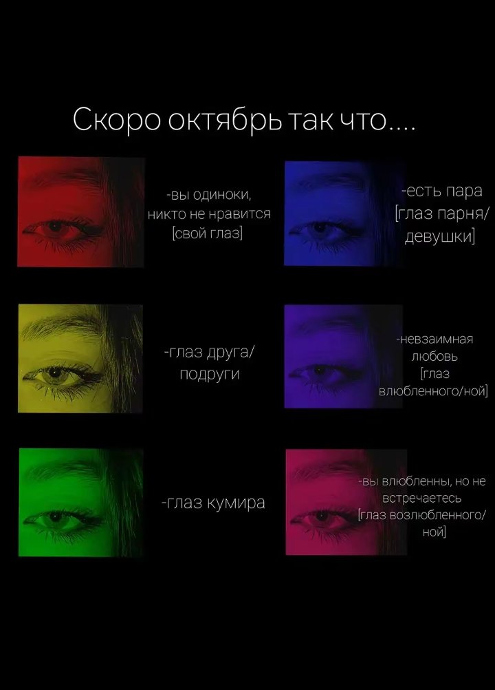 YmiFenik's tweet photo. @Valeryvlb почему в октябре, не помню, но тренд пошел от альбома Face, каждый цвет глаза означает что то своё, вот таблица https://t.co/vHzQAFOwgc