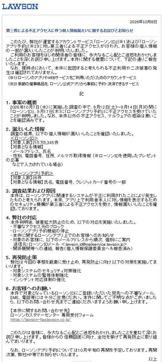 aryarya's tweet photo. ローソン、ローソンID２１５万件の個人情報が漏えい https://t.co/YNa0nxi1pN