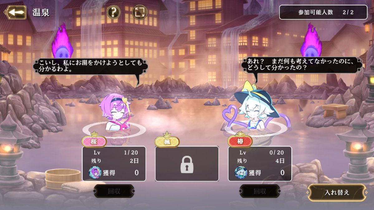 Ibukick1002's tweet photo. 遂に温泉2枠目を開放！

キャラ同士の掛け合いが見れるとか最高かよ
他にもいろんな組み合わせありそうでわくわく https://t.co/4JZs6xU35M