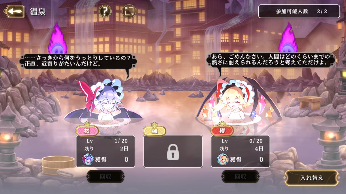 Ibukick1002's tweet photo. 遂に温泉2枠目を開放！

キャラ同士の掛け合いが見れるとか最高かよ
他にもいろんな組み合わせありそうでわくわく https://t.co/4JZs6xU35M