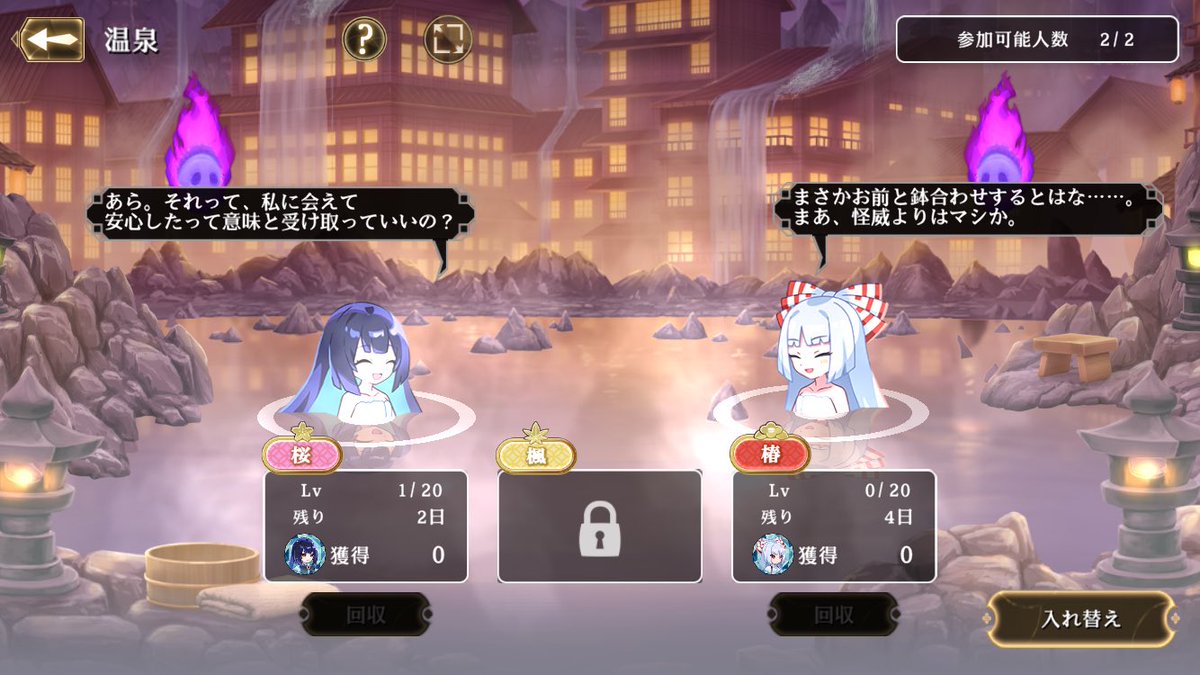 Ibukick1002's tweet photo. 遂に温泉2枠目を開放！

キャラ同士の掛け合いが見れるとか最高かよ
他にもいろんな組み合わせありそうでわくわく https://t.co/4JZs6xU35M
