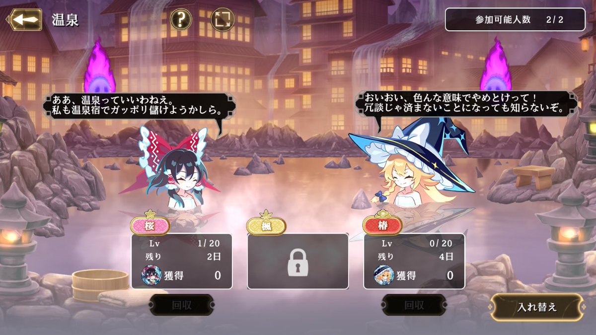 Ibukick1002's tweet photo. 遂に温泉2枠目を開放！

キャラ同士の掛け合いが見れるとか最高かよ
他にもいろんな組み合わせありそうでわくわく https://t.co/4JZs6xU35M