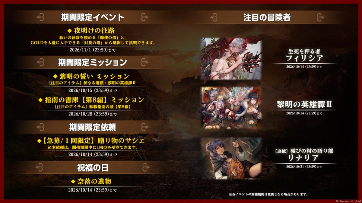 Wizardry_Daphne's tweet photo. 【開催キャンペーン一覧】

#ウィズダフネ で開催中/開催予定のキャンペーン一覧をご紹介します。
ぜひご覧ください。

#ウィザードリィ https://t.co/xO4MjqJh4t