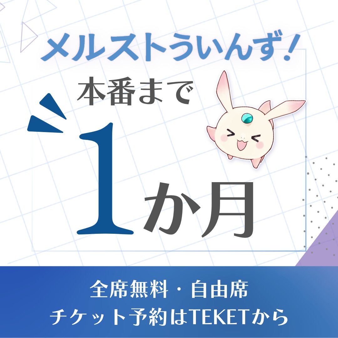 mrst_winds's tweet photo. ／
メル吹本番まであと1ヶ月🔔
＼

📍11/8（日） 神奈川県立音楽堂｜14時開演
「メルクストーリア」の名曲たちを
大迫力の吹奏楽でお届け！

全席自由・無料ですが、事前予約が必要です！
ご予約をお忘れなく💦

https://t.co/GNr1st2eHr

#メル吹 #メル吹2026 https://t.co/sRvz05Es5q