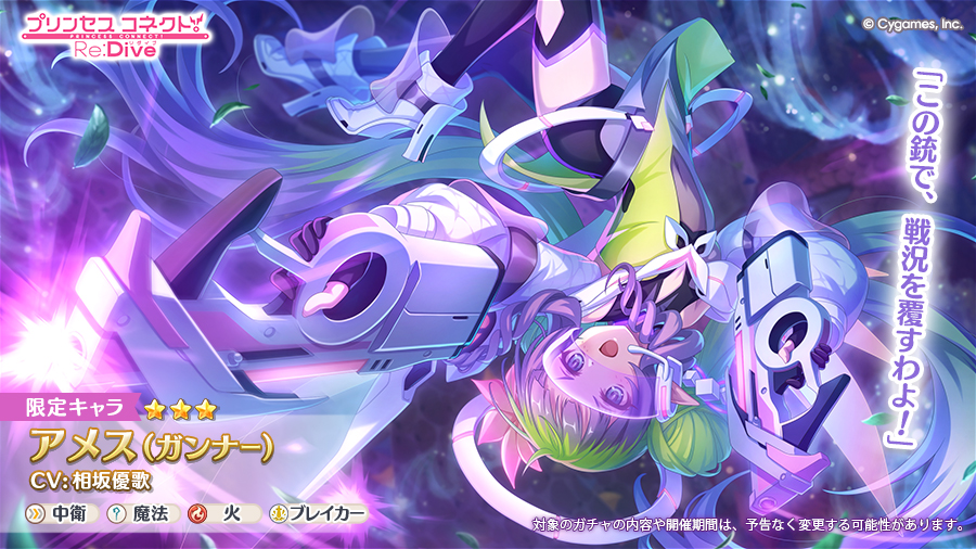 priconne_redive's tweet photo. 【新キャラ追加告知】
10/09(金)に、★3アメス（ガンナー）(CV：#相坂優歌 さん)が登場します！
一定回数ダメージを与えるたび割合ダメージを発生させ、【ペタロ】で敵からの攻撃をひらりと躱す中衛のブレイカーです！
#プリコネR https://t.co/MitITWdb3C
