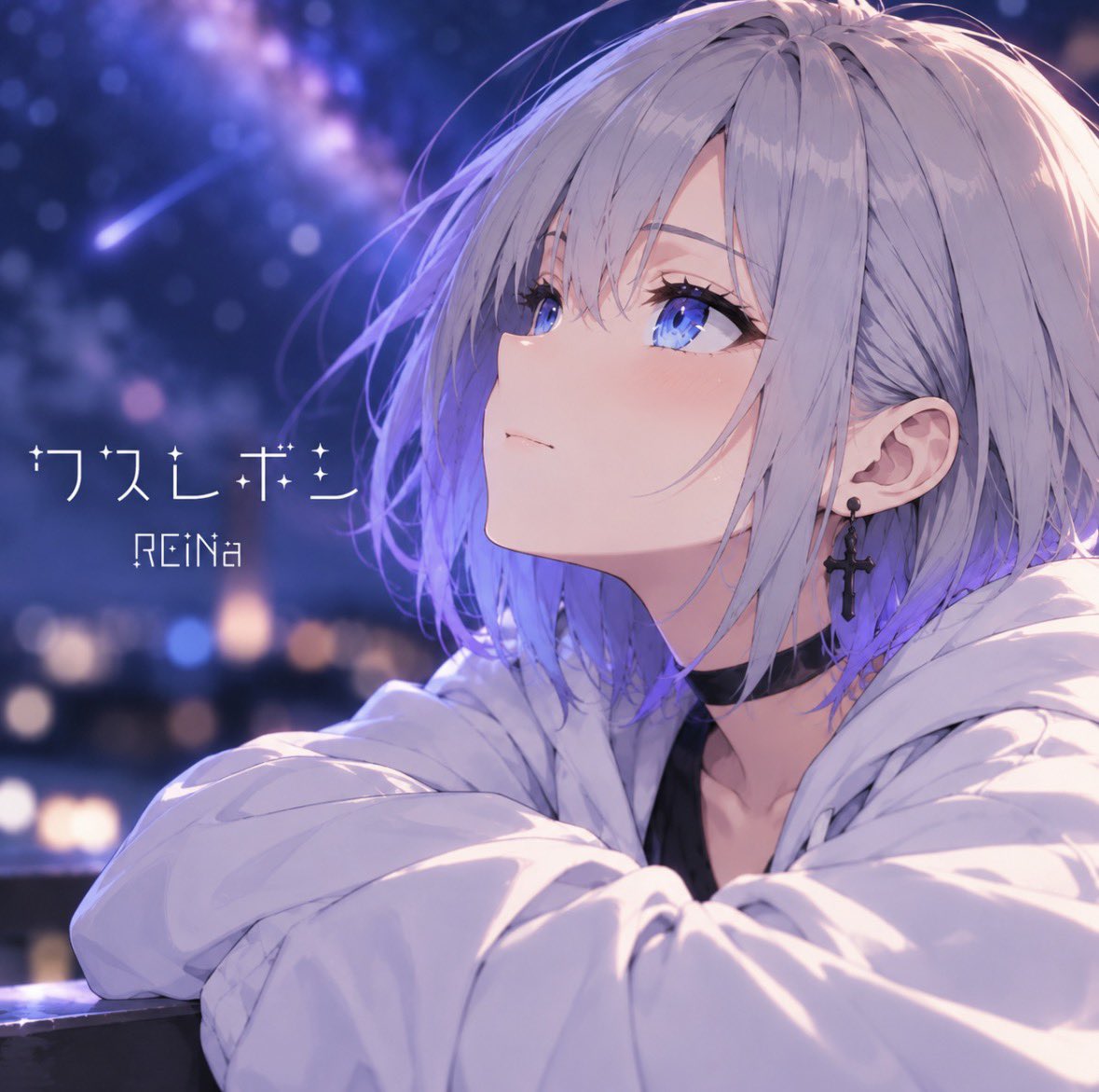 REiNa_017117's tweet photo. ワスレボシのフルアニメーションMV、今夜22時よりプレミア公開だよっ⭐️
https://t.co/XAp1rXZFwI

10月15日にシングルでリリースもするからこちらもぜひっ✨

NEW SINGLE「ワスレボシ」
-Track-
01.ワスレボシ
02.Dearest-Unplugged- https://t.co/bqBtxvYRdZ