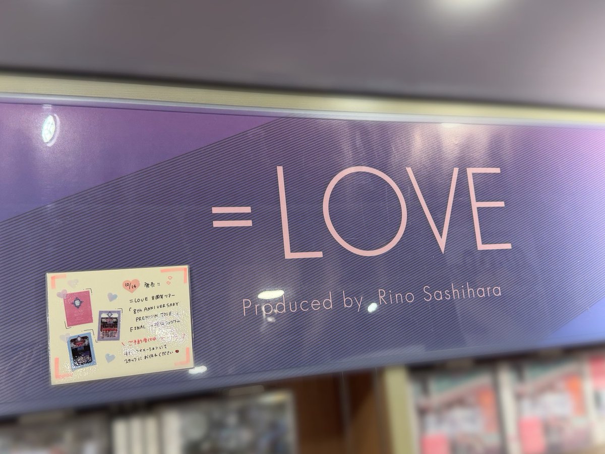 TOWER_Shibuya's tweet photo. 【=LOVE】 #イコラブ @Equal_LOVE_12

*⑅୨୧┈┈┈┈┈┈┈┈┈┈┈┈┈┈┈┈┈┈┈୨୧⑅*
  10/14発売🎥＝LOVE 8周年ツアー
『＝LOVE 8th ANNIVERSARY PREMIUM TOUR FINAL
   in 横浜スタジアム』
*⑅୨୧┈┈┈┈┈┈┈┈┈┈┈┈┈┈┈┈┈┈┈୨୧⑅*
     リリース記念 応援キャンペーン決定！👏🏻🎵

👇🏻詳細はコチラ👇🏻
https://t.co/y0MvA4hVuQ

ご予約も受付中！！
店頭/お電話でのご予約も可能ですので
お気軽にお声がけください💘(Yu)