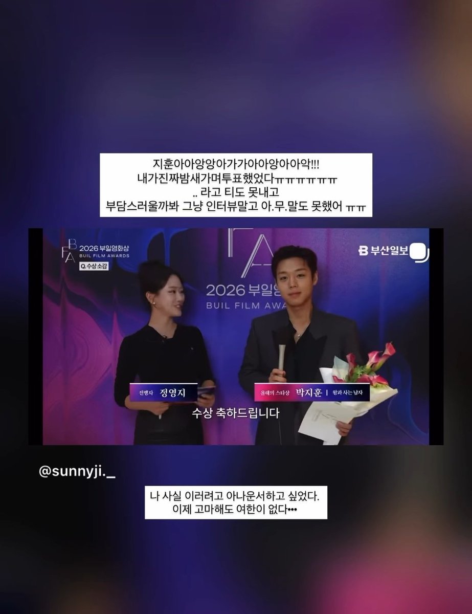 ch_sj2013's tweet photo. Mba announcer Busan Ilbo TV yang nginterview Park Jihoon ini ternyata May 😅

"Jihoon-aaaaaakkkkkk!!!

Asli, aku tuh sampai begadang semalaman buat ngevote kamu ㅠㅠㅠㅠㅠㅠ

..boro-boro mau bilang gitu, takut dianya ngerasa terbebani, jadinya pas wawancara aku bener-bener ga berani ngomong apapun selain pertanyaan interview ㅠㅠ"

"Jujur aja, alasan aku pengen jadi presenter tuh ya demi (momen) kayak gini. Sekarang rasanya kalau berhenti kerja pun, aku udah ga ada penyesalan lagi.."