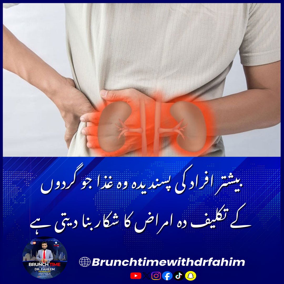BrunchTime__'s tweet photo. بیشتر افراد کی پسندیدہ وہ غذا جو گردوں کے تکلیف دہ امراض کا شکار بنا دیتی ہے
#KidneyHealth #UltraProcessedFoods #FastFoodRisks #HealthAwareness #MedicalResearch #BreakingNews https://t.co/fPqaJnJ5ZL