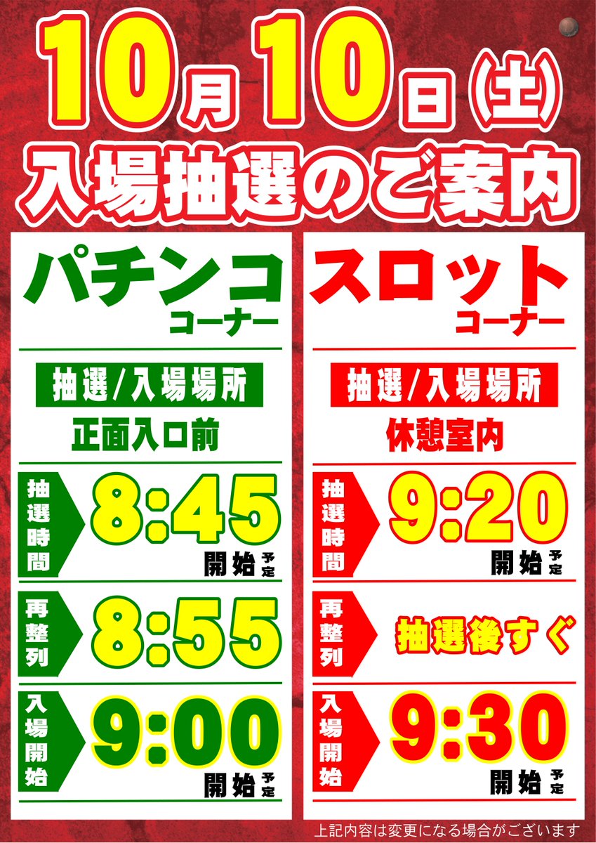dynam_00375's tweet photo. こんばんはー☀️

副店長イトウです☀️

お知らせでーーーす‼️

今週😆
10月10日土曜日は‼️‼️

香川県ダイナム7店舗🥰
スロット時差オープン☀️
9時30分となります☀️

高松郷東店
スロットの抽選時間は‼️
9時20分となっております‼️
（予定）

パチンコはいつも通り😍
8時45分に抽選を行い‼️
朝9時開店予定です😆
お間違えのないよう❣️
お願いいたします‼️

では10月10日は😆
ダイナム 高松郷東店へ‼️
ご来店くださいませ‼️

#ダイナム
