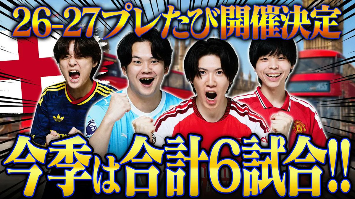 prefcch's tweet photo. 今季もやります！！

【6試合】プレチャン×HISのプレミア現地観戦ツアー”プレたび”今季も開催します！日本人対決やBIG6など計6試合開催決定！
https://t.co/NHIg5KPOmB https://t.co/wcxTcygMYo