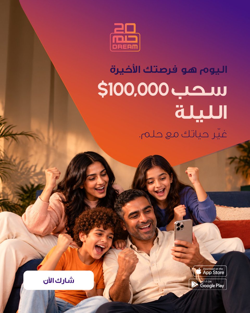 Dream_MBC's tweet photo. 💰 الليلة سحب الـ100,000 دولار!
قد تكون هذه اللحظة بداية تحقيق حلم رافقك لسنوات… وخطوة نحو مستقبل أجمل لك ولأحبائك. ✨
. شارك الآن عبر تطبيق MBC DREAM أو الرسائل النصية!
#MBCDream #احلم_أكثر #اربح_أكثر #غيّر_حياتك #السحب_الكبير https://t.co/Ze1KIHHFEh