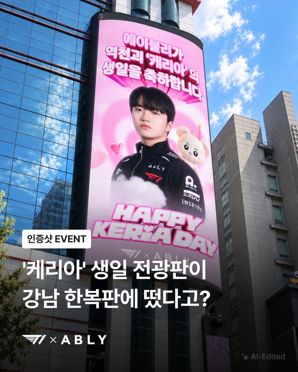 ably_app's tweet photo. #EVENT 
강남 가는 T1팬이라면 들려야 할 필수 코스📍
'케리아' 생일 전광판 인증하고 T1 유니폼 저지 받아 가세요!🎉

10/10(토) ~ 10/18(일) 9일간,
에이블리가 준비한 '케리아' 생일 축하 전광판이
강남 한복판에 등장합니다🎁

✨인증 이벤트 참여 방법✨
1️⃣ '강남대로 432' 건물에 찾아간다🔍
2️⃣ '케리아' 생일 축하 전광판을 촬영한다📸
3️⃣ SNS에 생일 축하 전광판을 인증한다📝
✅ 인스타, X, 스레드에서 참여 가능!
✅ 에이블리 공식 계정 태그 + 필수 해시태그 포함 필수!
✅ 필수 해시태그 : 
#T1 #ABLE_TO_W1N #에이블리 #케리아생일축하해

🎁인증 경품🎁
- [LoL] 2026 T1 Uniform Jersey (KERIA) (1명)
- T1 x ABLY 한정판 '케리아' 굿즈 패키지 + '케리아' 띠부씰 3종 (3명)
- '케리아' 띠부씰 3종 (100명)

📮'케리아' 생일 축하 메시지 남기기📮 
에이블리 앱에서 '케리아' 혹은 'KERIA' 검색 후
이벤트 페이지에서 생일 축하 메시지를 남기면,
에이블리가 소중히 모아 직접 전달해 드릴 예정입니다💌

이벤트 페이지 바로가기
>> https://t.co/SyCelBchRV
