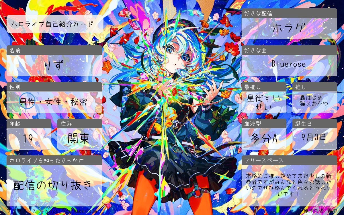 Liz9_m3's tweet photo. 新参者ですが、自己紹介カードみんな作ってるので！

絡める友達ください〜(⑉• •⑉)

#ホロライブ #ホロライブ自己紹介カード #ホロライブ好きと繋がりたい #ホロライブ好きな人と繋がりたい #プロフメーカー https://t.co/BSQ2IMM4Zf