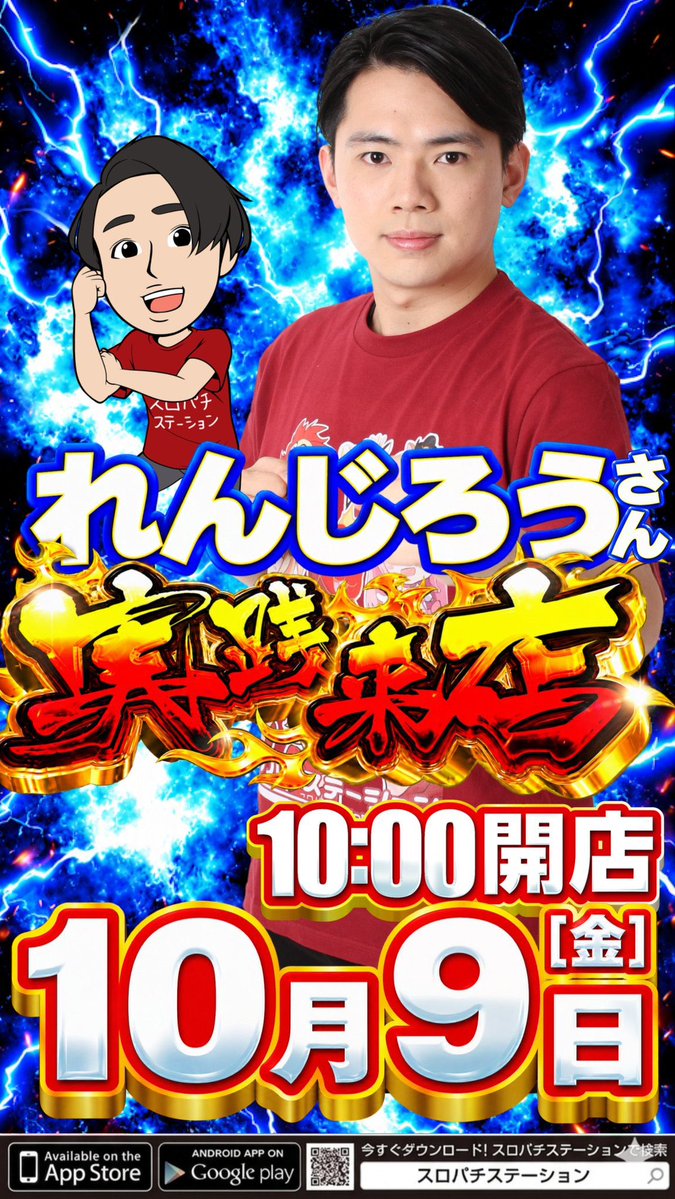 slot_channel_'s tweet photo. 📍10/9(金) マルハン川越
｜スーパーこども店長の日
｜れんじろうさん来店
｜9のつく日【BIG THANK YOU】

【過去傾向/狙い目】 
🚩仕掛け
・全台系
・3台並び×9箇所以上
・日付末尾

🚩オススメ機種
⚫︎スロット
・北斗🆕/戦国乙女5/SAO2/ミリオンゴッド/東京喰種/リコリコ/カバネリ海門/沖ドキ
⚫︎パチンコ
・仕事人🆕/東京喰種/牙狼/大海5/リコリコ/SAO夜空/エヴァ15/東京喰種デカヘソ

🚩東日本合同オススメ
・e牙狼

2回目の『スーパーこども店長』登場。
さらにれんじろうさん来店でお祭りに期待🌈

前回の初登場(9/18)では【マイV全🌈】が炸裂。
明日も派手な仕掛けを用意してそう…w

基本は③❾のつく日→【3台並び】探し。
末尾③❾絡みの並びを狙うのがオススメ

さらにれんじろうさん���いえばパチンコも注目。
朝イチから狙う価値あり🙆🏻‍♂️

毎日投入の【全】はこども店長の📮解読が鍵🔑
過去データも参考に立ち回りを↓

💡こども店長ポスト考察
・ブドウ、���文字3つ→ゴージャグ3
・覚醒→ヴヴヴ、新鬼武者、ゴッドイーター
・迷った→まよいマイマイ→化物語

▼9/18スーパーこども店長🔰まとめ
・総差枚+16,812枚｜平均+30枚
🎯全台系候補
・マイＶ：平均+2,904枚 25/26台🌈
・ＳＢＪ：平均+1,500枚 1/3台
🎯1/2以上候補
・東京喰種
・ケロット
・シェイク
・アレックス
・サンダー
・キンハナSP-30
・沖ドキゴージャス
・モグモグ
・ToLOVEる
・アズレン
・無職転生
・いざ番
🎯日付末尾
・末尾❷：平均+581枚
・末尾❽：平均+353枚
🎯単品
・ピックアップ：27台
💡こども店長ポスト
・するめ→真イカ→マイか→マイⅤ
・カレー →据え置き→SBJ

▼全台系履歴
・10/7：SAO2、SAO、ToLOVEる、タコスロ
・10/6：モンハンライズ
・10/5：ウルミラ
・10/4：タコスロ、吉宗
・10/3：マギレコ、シェイク
・10/2���新鬼武者
・10/1：ファンキー、化物語
・9/30：新鬼武者
・9/29：攻殻機動隊
・9/28：ミスター、攻殻機動隊
・9/27：ファンキー、ウルミラ
・9/26：ジャグラーシリーズ
・9/25：ガールズ、ミスター
・9/24：ゴージャグ
・9/23：化物語
・9/22：炎炎2、ウルミラ
・9/21：ネオアイム、SアイムBOX
・9/20：ネオアイム
・9/19：マイV
・9/18：マイV、SBJ
・9/17：クレア、ＳＢＪ、モンハン
・9/16：SAO2、モンキー、ネオアイム
・9/15：ミスター
・9/14：サンダー
・9/13：ファンキー
・9/12：ゴージャグ、攻殻機動隊
・9/11：化物語、攻殻機動隊
・9/10：化物語
・9/9：かぐや
・9/8：北斗
・9/7：化物語
・9/6：シェイク
・9/5：ゴージャグ
・9/4：ウルミラ、ToLOVEる
・9/3：ファンキー
・9/2：化物語、鉄拳
・9/1：ガールズ、東リべ
・8/31：ガールズ、SBJ
・8/30：ゴージャグ、ウルミラ
・8/29：マイV、ハナビ、ToLOVEる
・8/28：北斗、ウルミラ
・8/27：マイV、マギレコ
・8/26：ジャグ、マンキン、アズレン、シェイク

📱参考𝕏
・こども店長@CzDOMch0GRTFiMt
・マルハン川越 @Smaru_kawagoe 
・こども店長の通信簿 @Kwpur2 

【抽選時間】
・入場くん受付：7:00〜9:30