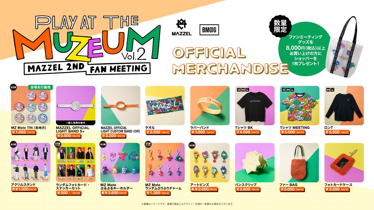 mazzel_official's tweet photo. [ #Play_at_the_MUZEUM2 ]

MAZZEL 2nd Fan Meeting -Play at the MUZEUM Vol.2-
OFFICIAL MERCHANDISE

10月-11月前半会場販売のお知らせ📣

▼詳細はこちら
https://t.co/7ArkAfGLxM

#MAZZEL https://t.co/6Pgy2nR7gW