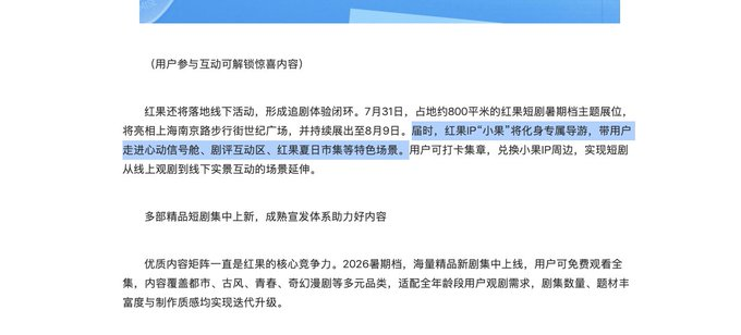 WOOF1283161's tweet photo. 红果短剧官方吉祥物：小果 中国新闻网官方认证IP！！ 2026上海南京路线下活动首次亮相的官方形象，就是圆滚滚红色果子，一对大大的白色眼眶+黑色小圆眼睛，叫小果。 https://t.co/Dl6UEwmlTP
这条是活动官宣，封面直接是小果IP原画，还写了集章兑换小果周边。https://t.co/1RzOYiLfnC https://t.co/sXFrt060GF