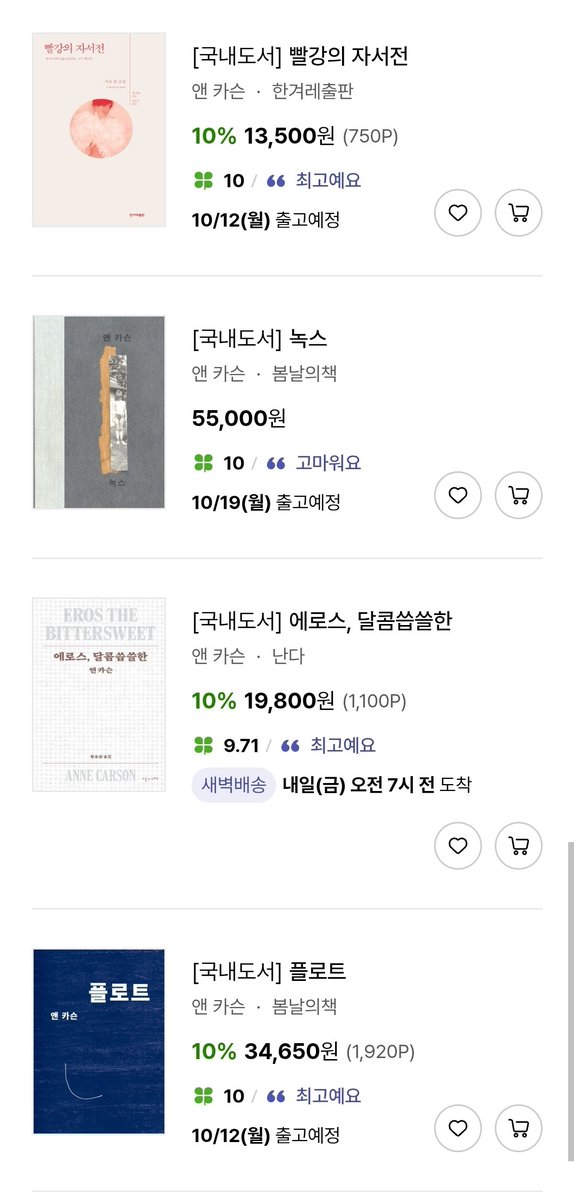 eatbookeat's tweet photo. 2026 노벨문학상 
앤 카슨(Anne Carson) 작가님 수상 ! 💖

언어와 심리, 고전학을 현대적이고 실험적인 형식과 결합하여 욕망, 기억, 상실으로 탐구하는 것이 가장 큰 특징인 작가십니다 🫶🏻 https://t.co/4mieon5zjD