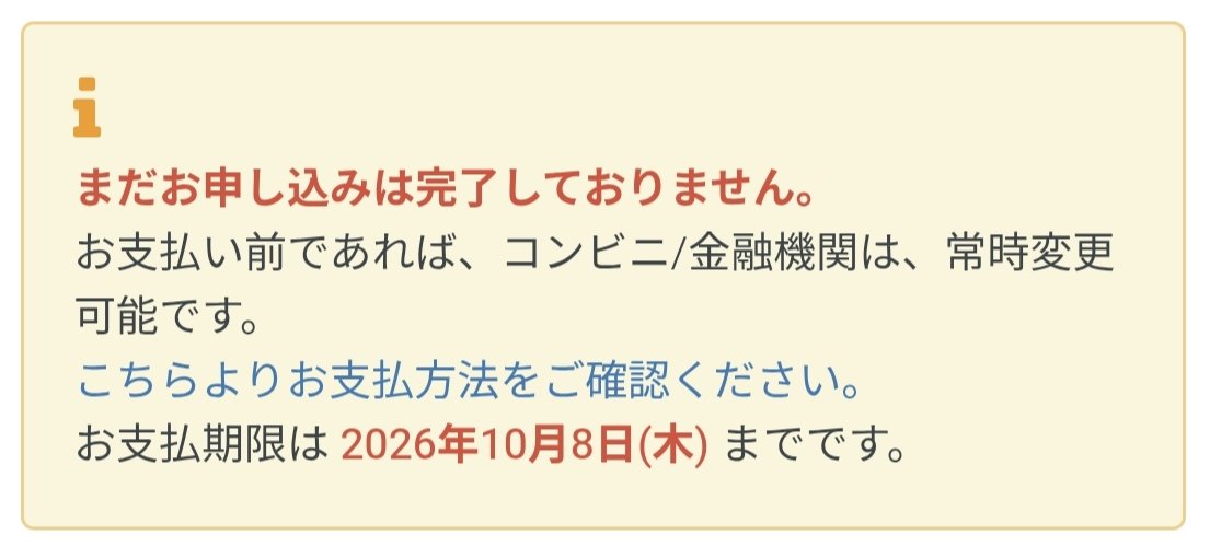Jj1Xwf's tweet photo. コンビニ支払いしてきたけど、入金確認メールも届かないし、マイページのステータスも変化してない… https://t.co/Kgdt8UDmRX