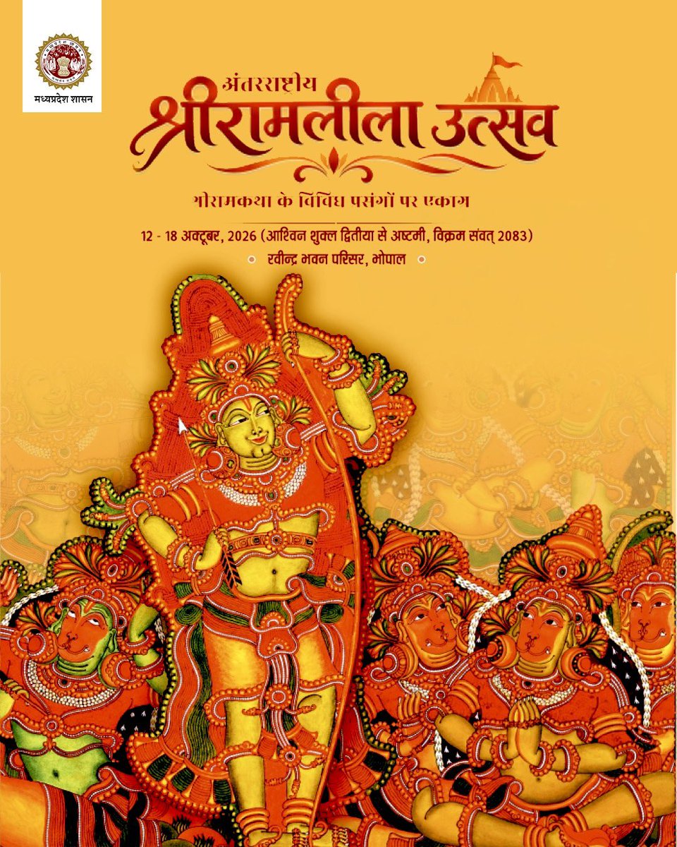 minculturemp's tweet photo. अंतर्राष्‍ट्रीय श्रीरामलीला उत्‍सव 

📍रवीन्द्र भवन,भोपाल

12 से 18 अक्‍टूबर तक
 
10 से अधिक कला-साहित्‍य विधाओं में प्रदर्शित होंगे श्रीरामकथा के प्रसंग

#MadhyaPradesh https://t.co/TmpKluRt2w