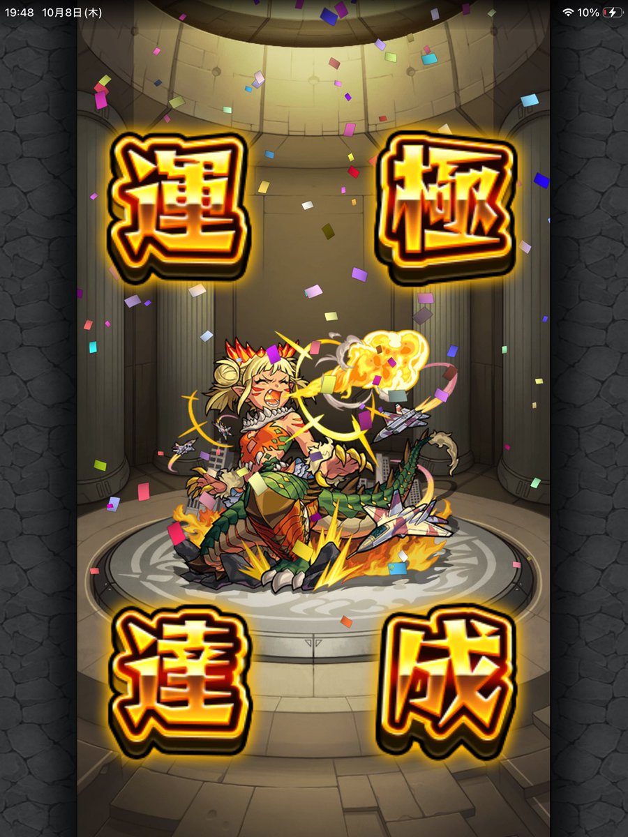 yum_WiFi's tweet photo. #1日1体運極
#モンスト好きと繋がりたい 
#モンスト            
14日間継続中

ドラゴンたち討伐完了。 https://t.co/xtv5WcNlyW