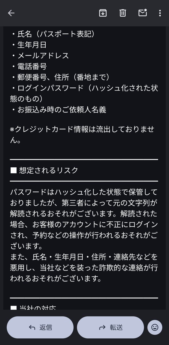 mannen_maketore's tweet photo. skyticketから情報漏洩メール https://t.co/ImXDVuoqNw