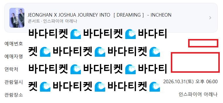 MDSPPAP's tweet photo. JEONGHAN X JOSHUA JOURNEY INTO ［DREAMING］ - INCHEON

정한 조슈아 양도

10/30

F4구역 3열 - 티포18

10/31

F3구역 2열 - 티포18

11/1

F1구역 1열 - 티포19

F3구역 2열 - 티포18

✅예매내역인증⭕️

✅아옮⭕️

✅DM문의주세요 https://t.co/ErbobXyrPM