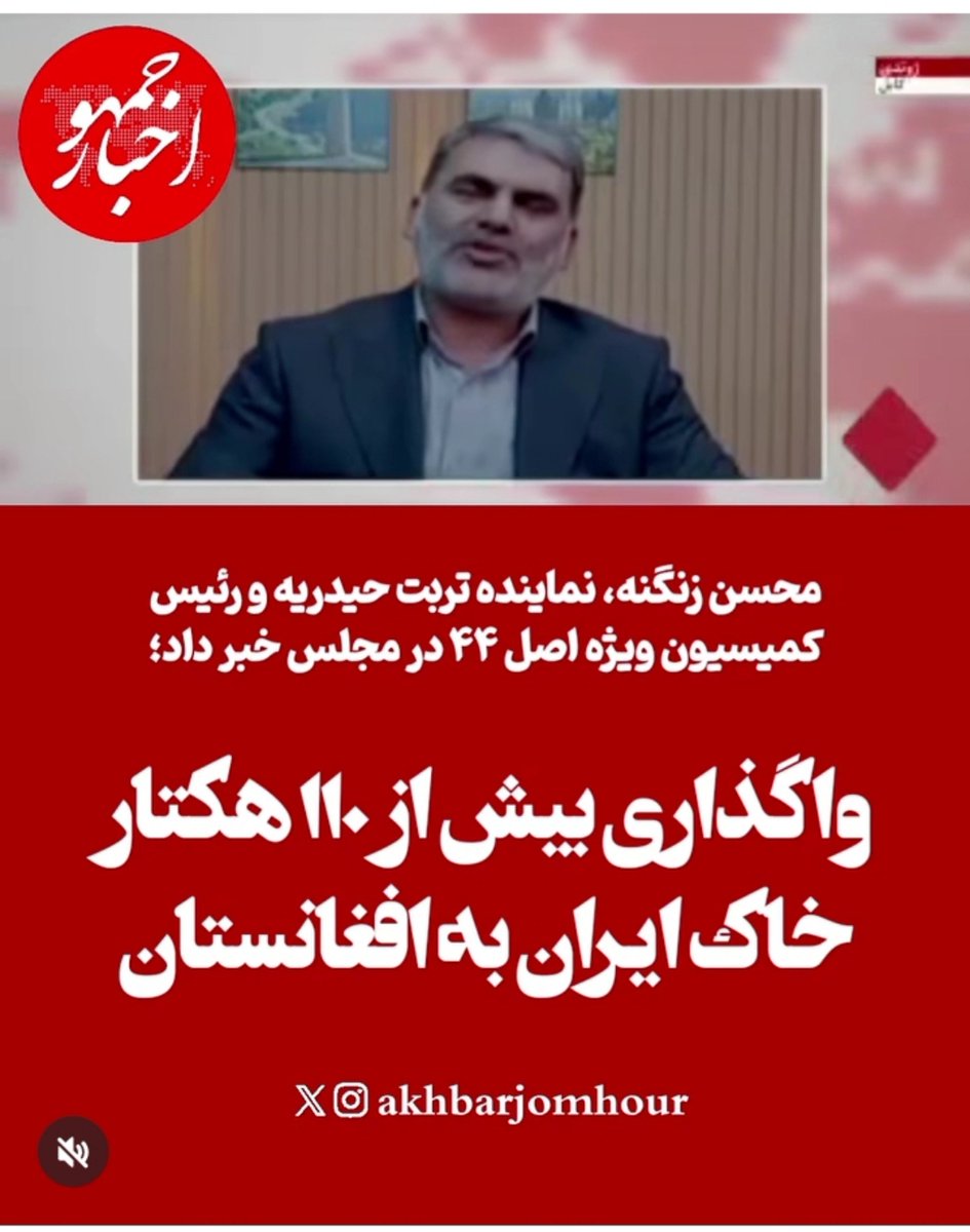BlueHasty's tweet photo. افغانستان حق آب سیستان رو نداد اما جمهوری اسلامی سیستان رو سندی تقدیم طالبان کرد.
#اخراج_افغانی_مطالبه_ملی https://t.co/lwheA0nAaz