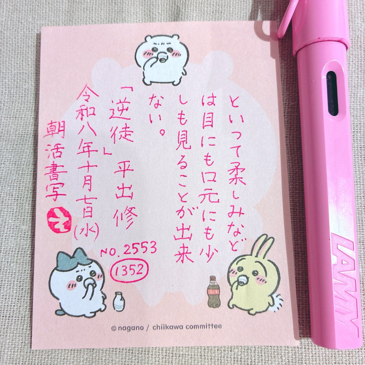 Eliy_ss's tweet photo. お題をありがとうございます🤍
1352🤍1353🤍

#朝活書写_2553
#朝活書写_2554
#朝活書写 https://t.co/YYMohSSWQt