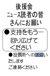 kindanpolitics's tweet photo. 【悲報】共産田村さん、簗農水大臣のマイクロバス送迎をウキウキで批判するも赤旗上に投票所への送迎を告知する文言が見つかってしまう

共産党の田村智子氏が
簗農水大臣の���ャトルバス送迎問題について

「叩けば叩くだけ埃が出てくる」
「重大な真っ黒な埃」
「そういう人をどうして閣僚にするのか」
と火力高めに批判
しかし一方で
共産党系の後援会ニュースには

「期日前投票も始まっています」
「お出かけください」
「投票所への送迎いたします」
「ご連絡ください」

という文言も確認されています
もちろん
自治体や選管が行う中立的な移動支援と
候補者側の選挙運動に絡む無料送迎は
法的な位置づけが違う可能性があります

ただ
他党の送迎問題を
ここまで強い言葉で断罪するなら
まず自党周辺で行われてきた
「投票所への送迎」についても
どういう主体が
誰を
��こへ
どの費用で送迎していたのか
説明した方がいいのでは

他人のマイクロバスには激怒しながら
自分たちの送迎告知はスルーなら
さすがにブーメラン感が強すぎます