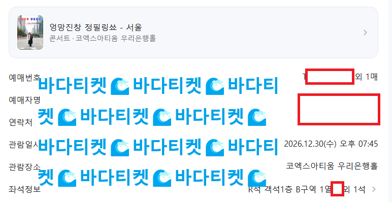 MDSPPAP's tweet photo. 엉망진창 정필링쑈 - 서울 양도

12/29

1층 B구역 1열 2연석 - 장당9

12/30

1층 B구역 1열 2연석 - 장당10

1층 B구역 3열 2연석 - 장당9

✅예매내역인증⭕️

✅아옮⭕️

✅DM문의주세요 https://t.co/j8H5s705K8