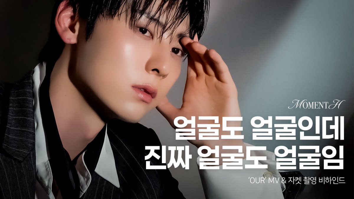 MINHYUN_PLEDIS's tweet photo. [#Moment_H] 📹
'OUR' MV&amp;자켓 촬영 비하인드

▶️ https://t.co/XThzZ7vIaG

#M_H #황민현 #HWANGMINHYUN #OUR https://t.co/1Bn6zGjkHu