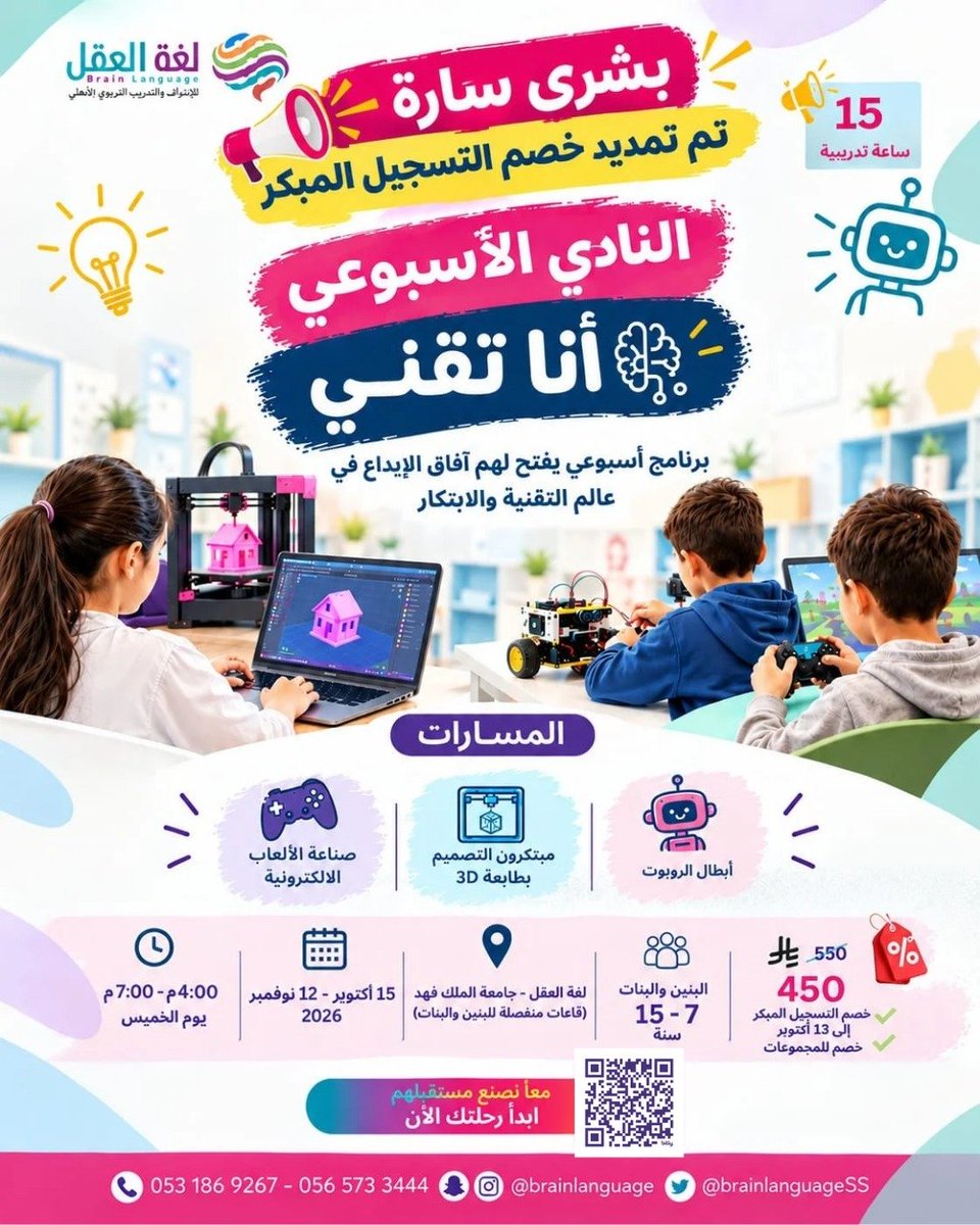 brainlanguageSS's tweet photo. 🚨 *الفرصة ما زالت مستمرة!* 
استجابةً للإقبال، مددنا خصم التسجيل المبكر حتى 13 أكتوبر 🎉
✨ اغتنمها الآن وسارع بالتسجيل في برنامج « *أنا تقني* » 🚀
https://t.co/gcvw6aGqY4
#تقنية #روبوت #نادي #الشرقية #kfupm https://t.co/4bDmQ4YvQG