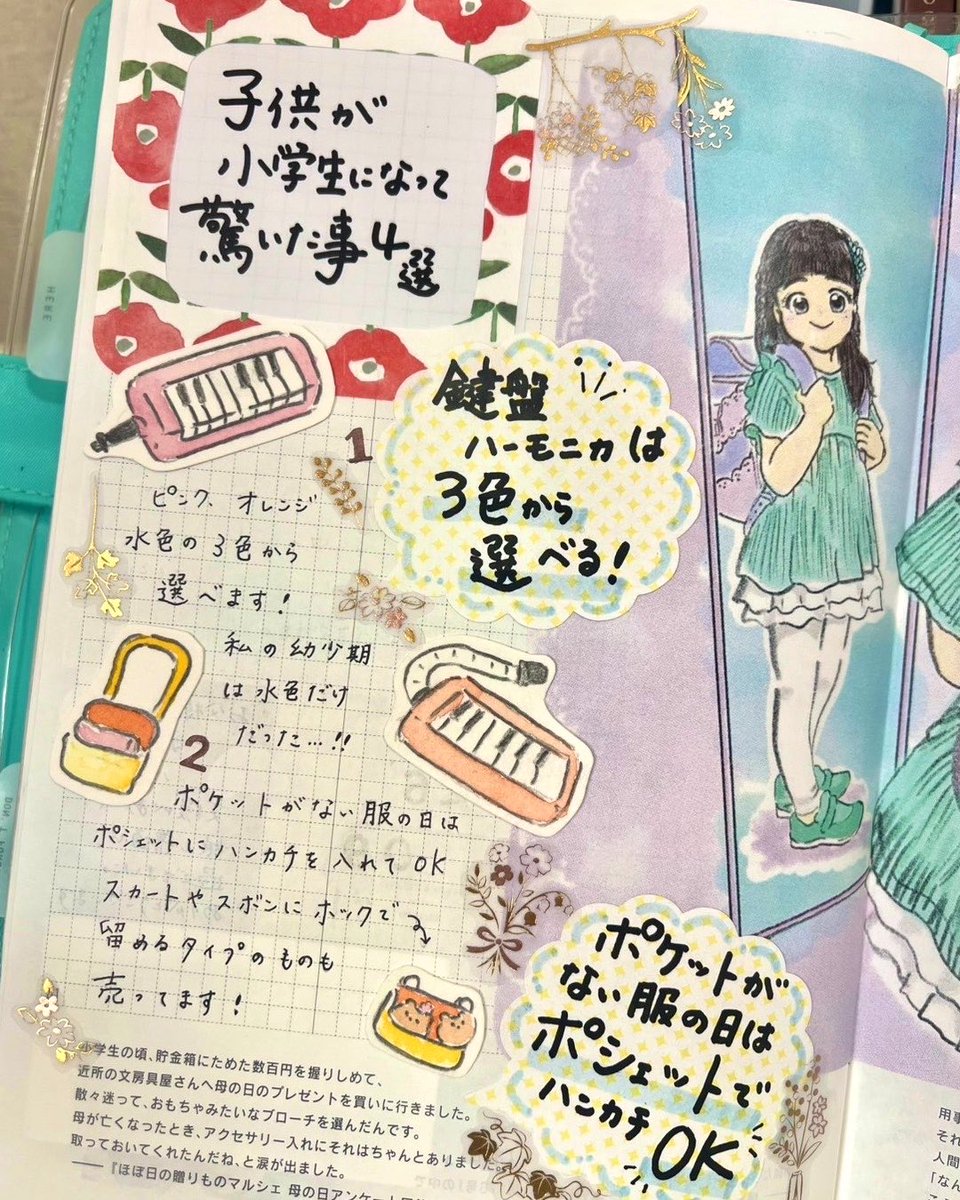 la_mer_4_'s tweet photo. 自分の子供が小学生になって
昔との違いに驚いた事4選.°＊

ジェネレーションギャップに
驚く日々です🤭🖊️

#ほぼ日手帳 #手帳の中身
#手帳デコ https://t.co/lQQq8vVAIN