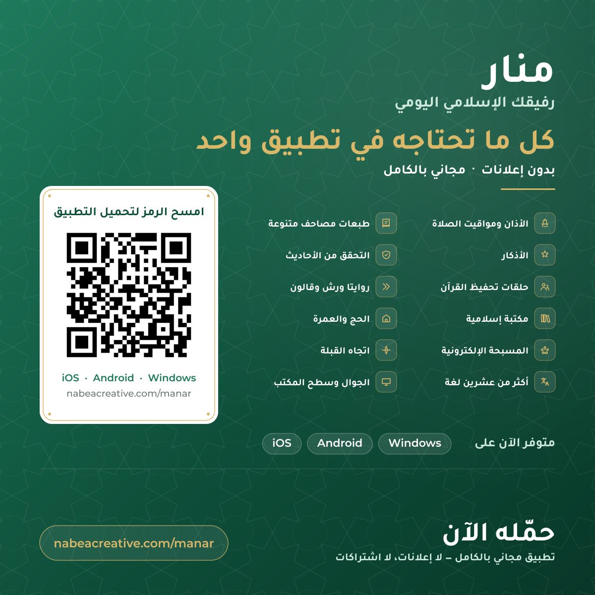 Muath_Dev's tweet photo. جانا طلب من بعض الأخوة يبغى يطبع QR Code لمنار على ملصقات ويوزع عشان الناس تحمله ويستفيدو

هذا هو الي يحب يساعد على النشر جزاكم الله خير https://t.co/aPKm3UQari