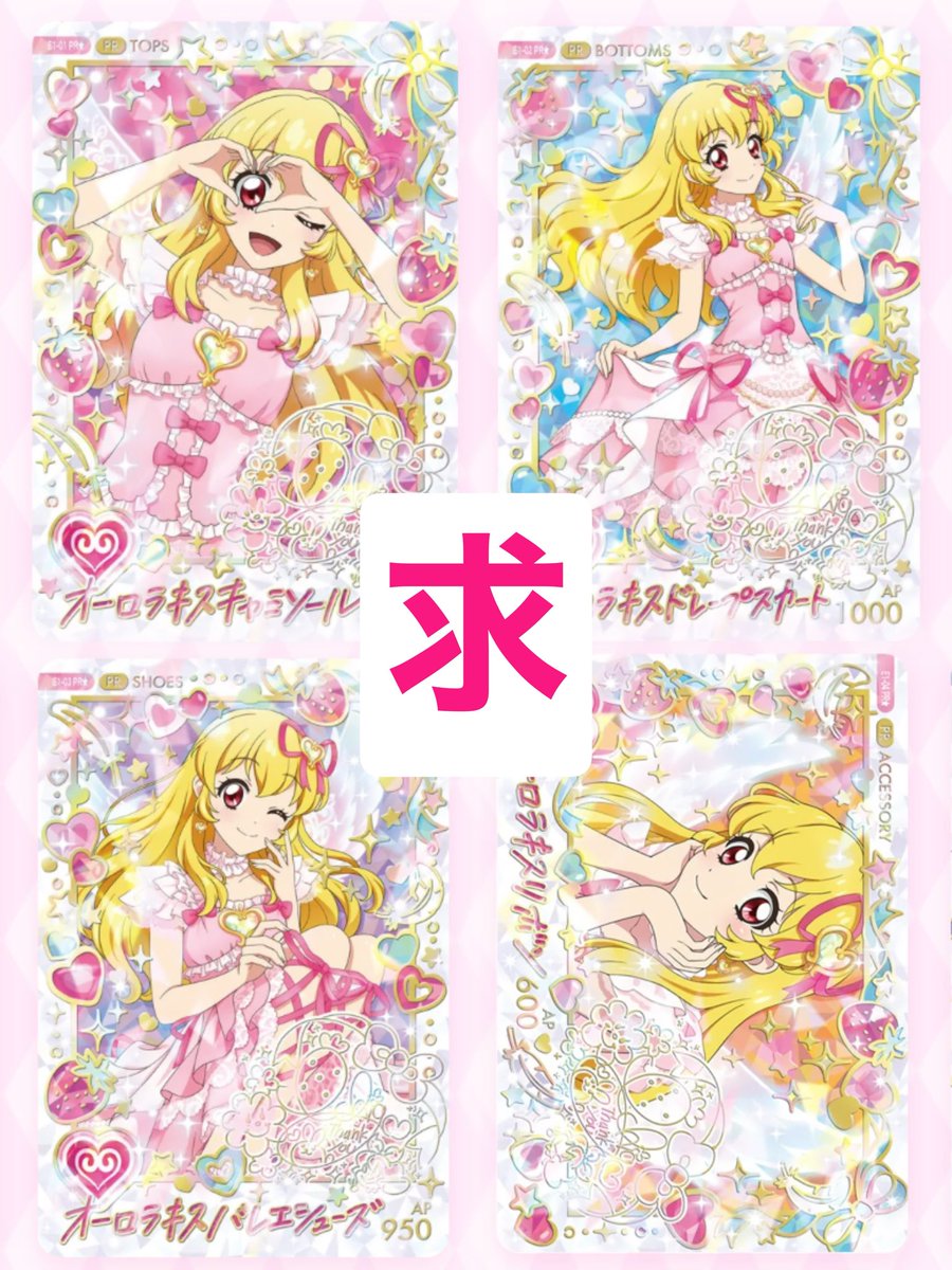 usa25_game's tweet photo. 【交換】
アイカツ アンコール パラレル PR

譲▶︎ 天の川コズミックスカート PR
求▶︎ オーロラキス PRならなんでも

郵送でのお取引となります。
お気軽にお声掛けください。 https://t.co/T3gmoFYjvx
