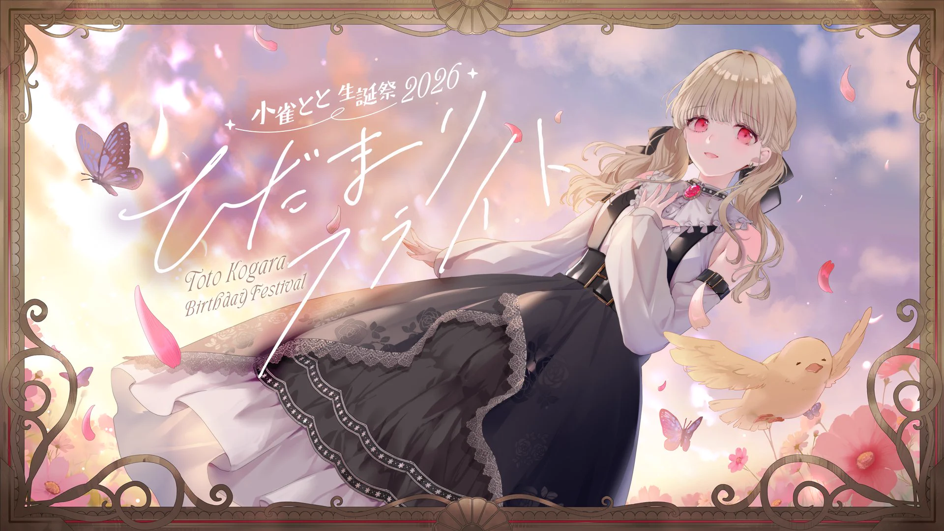 小雀とと🔫🐥 (@toto_kogara) / X