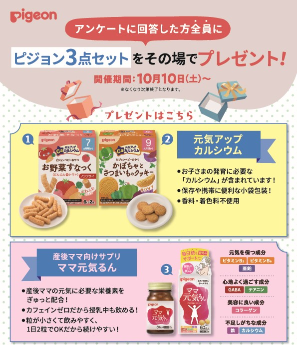 shimaguruland's tweet photo. ＼ 10月10日は #赤ちゃんの日 👶🍼 ／

しまぐるランドから
うれしいプレゼント企画🎁✨

簡単なアンケートに答えると、
 『ピジョン3点セット』をプレゼント！

📅10月10日～
📍しまぐるランド内
 ※なくなり次第終了

赤ちゃんの成長をみんなでお祝いしましょう🎉

#しまぐるランド #pigeon #離乳食 https://t.co/zrZvwN5I6n