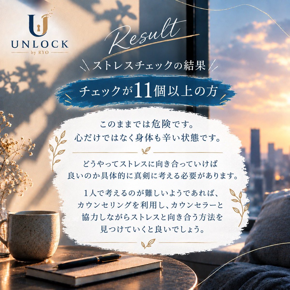 Unlock7901's tweet photo. UNLOCK by RYO です✨️
今日もお疲れ様です🙂‍↕️
ストレス度チェックの結果です❗
チェックの数が11個以上の方は、このままでは心だけでなく身体まで壊してしまいます⚠️
どのようにストレスと向き合い、発散するか方法を考えましょう❗1人で抱え込まず、カウンセラーの手を借りるのも方法の1つです🤲 https://t.co/xbTrt1hkZ7