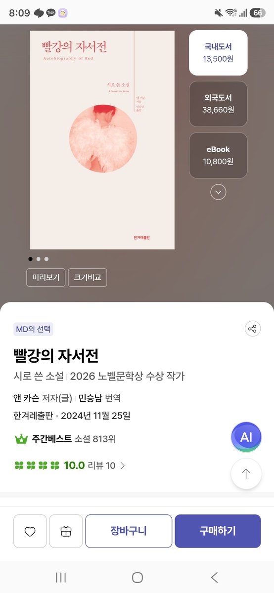 mulkong_study's tweet photo. 📚RT+follow📚

오늘 발표된 노벨문학상 수상자인 앤 카슨 책 한 권 보내드려요! 교보에서 주문해서 받고 재배송할 예정입니다😊

팔로워 한정으로 1명 뽑을거고, 당첨자는 반택 배송을 위한 정보를 추후 제공해주셔야 해요! 발표는 10/11입니다🫶 https://t.co/SFhBliyDOP