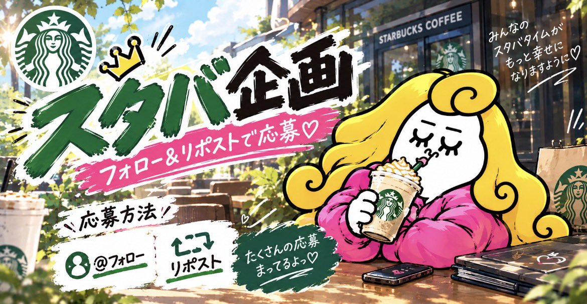 J04jP1's tweet photo. スタバ企画するよー☕️
明日の夜抽選します🫶 https://t.co/5jngBbdXJ0